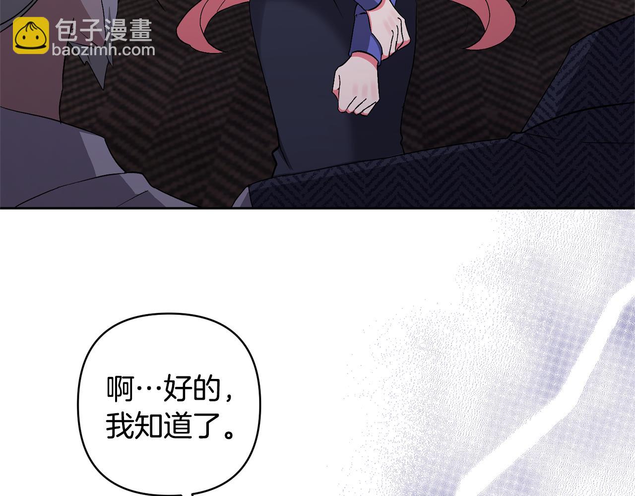 領養男主後把他寵大 - 第5話 公爵的身份(1/4) - 3