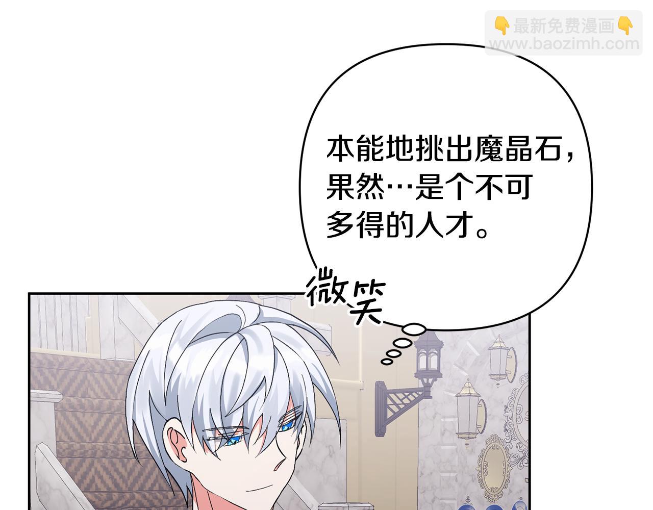 領養男主後把他寵大 - 第5話 公爵的身份(1/4) - 8