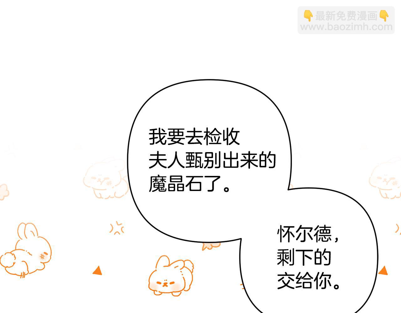 領養男主後把他寵大 - 第5話 公爵的身份(2/4) - 7