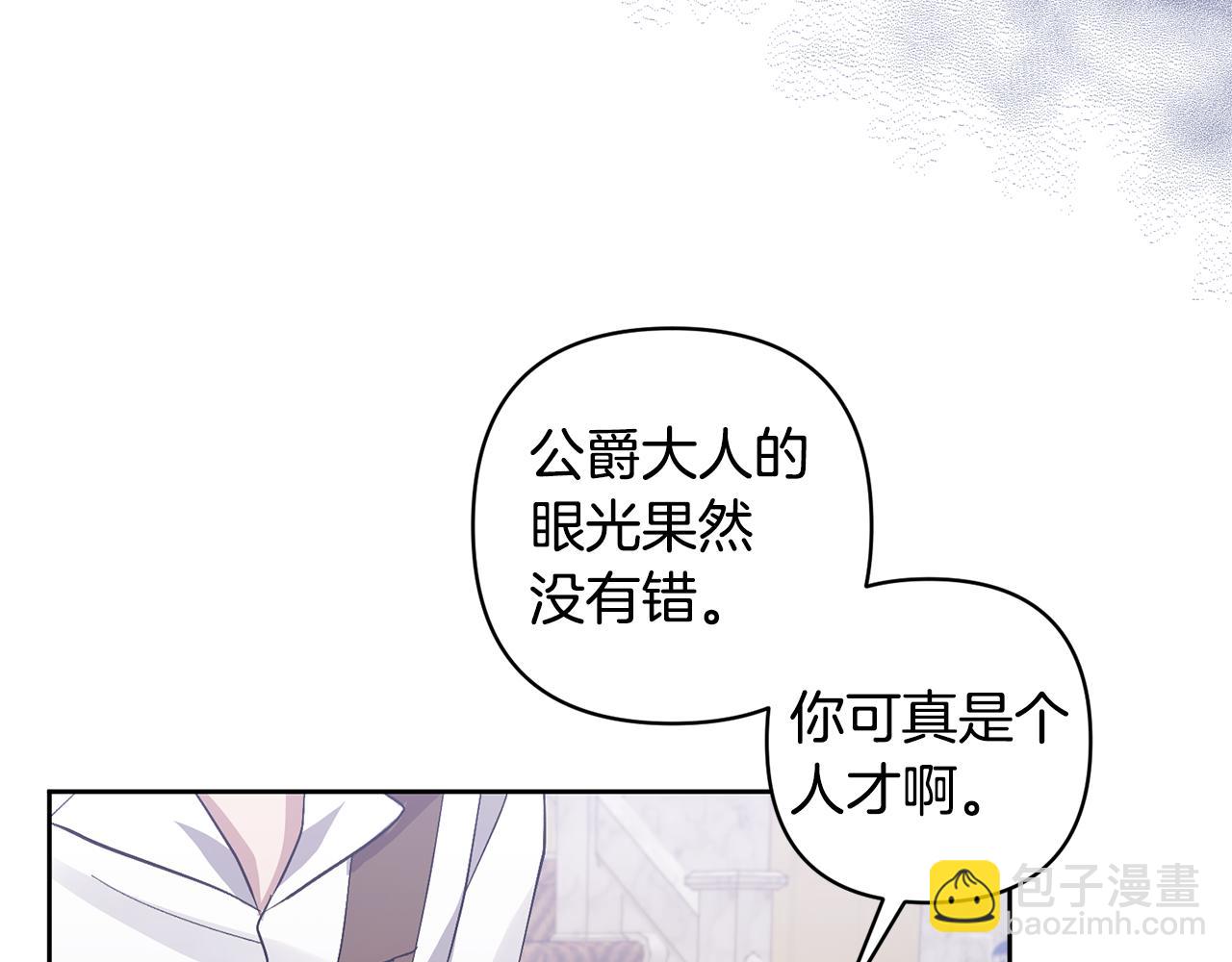 領養男主後把他寵大 - 第5話 公爵的身份(2/4) - 8