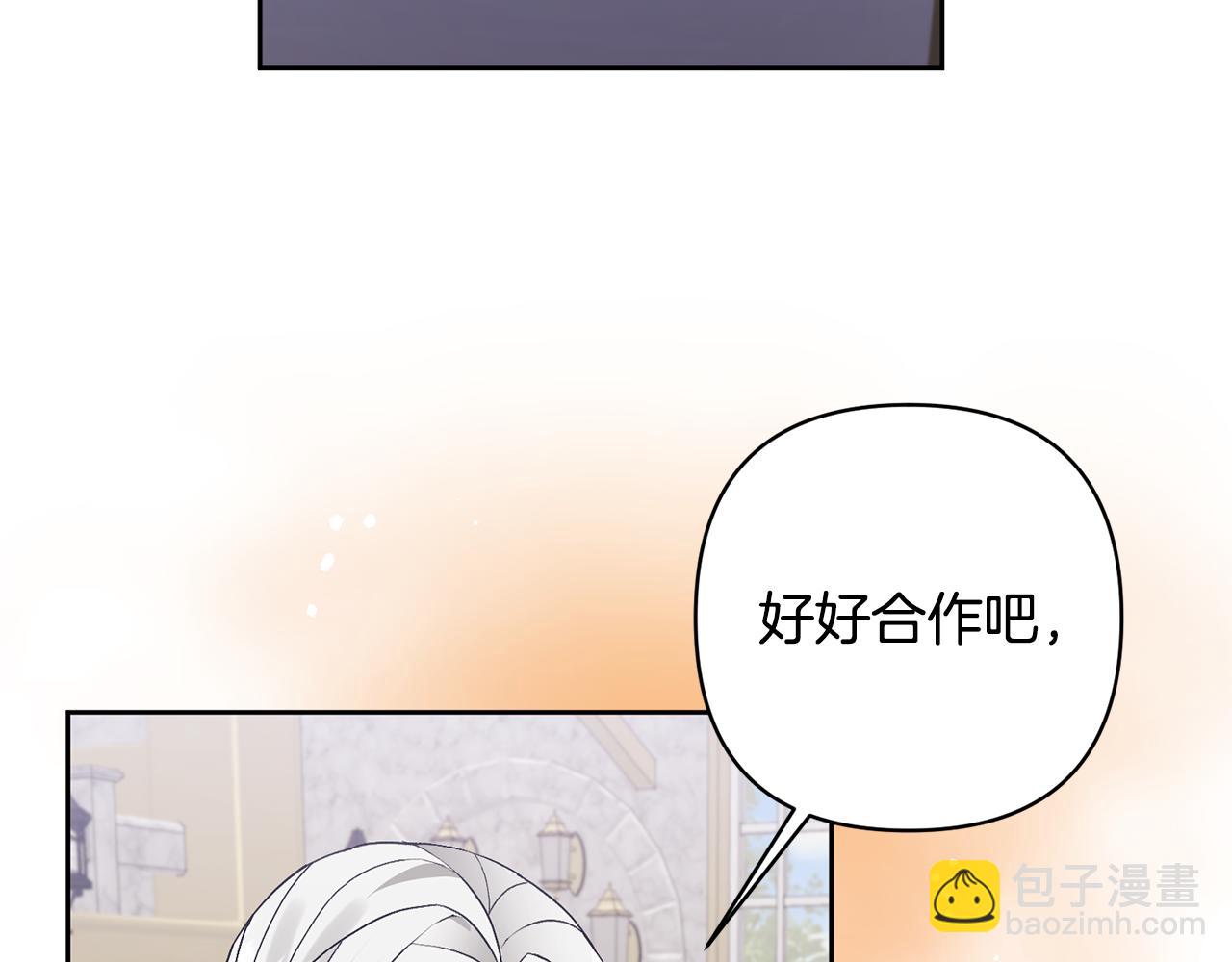 領養男主後把他寵大 - 第5話 公爵的身份(2/4) - 4