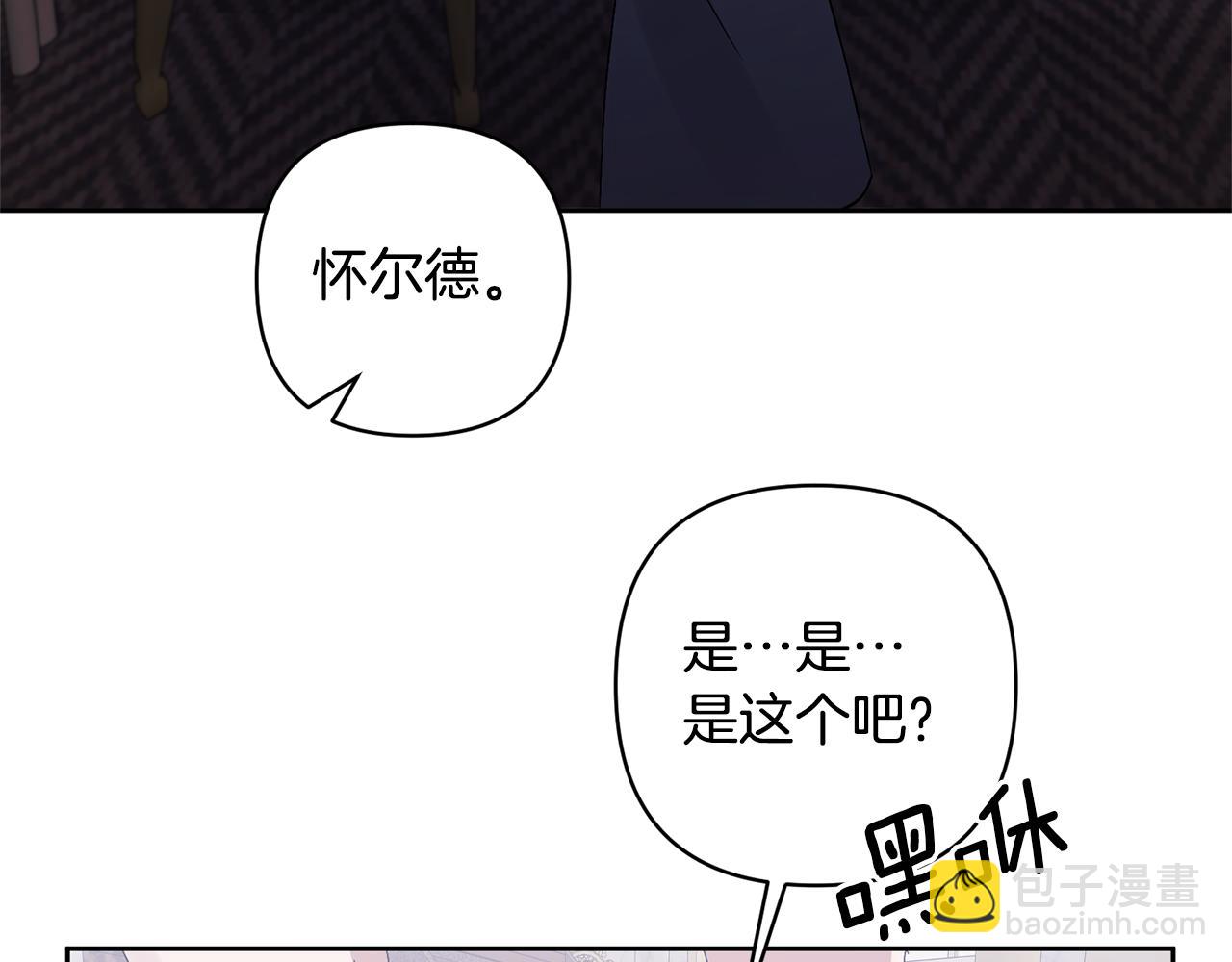 領養男主後把他寵大 - 第5話 公爵的身份(1/4) - 8