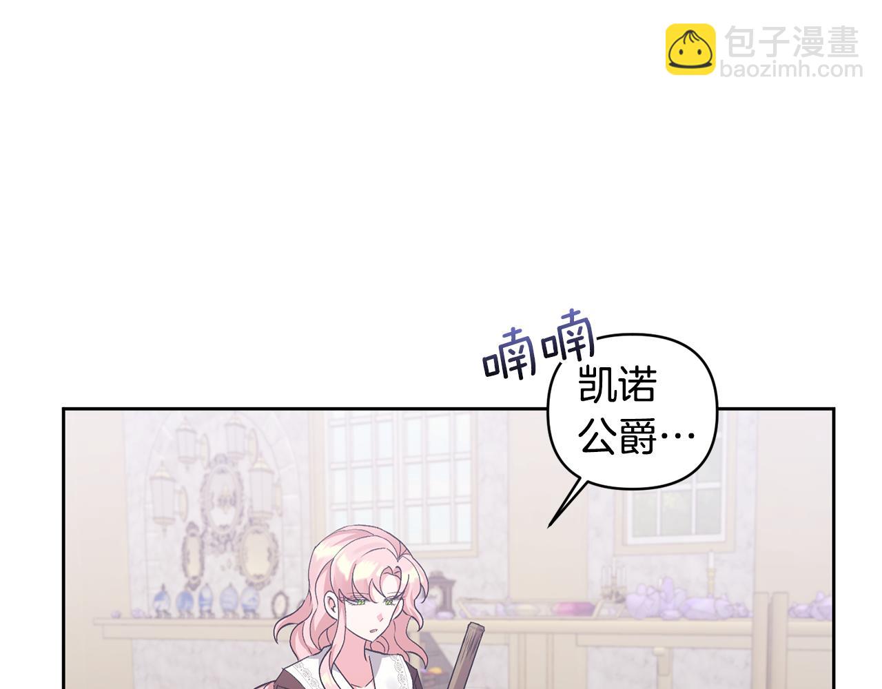 領養男主後把他寵大 - 第5話 公爵的身份(2/4) - 4