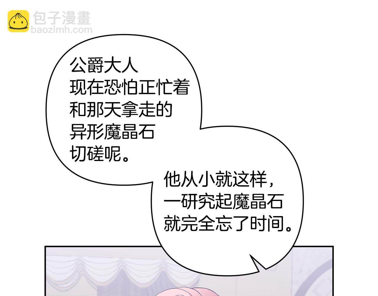 領養男主後把他寵大 - 第5話 公爵的身份(2/4) - 4