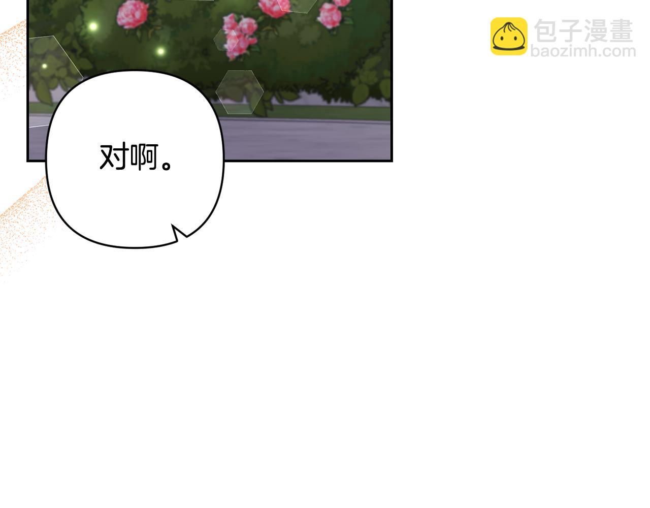 領養男主後把他寵大 - 第51話 哥哥的關心(3/4) - 2