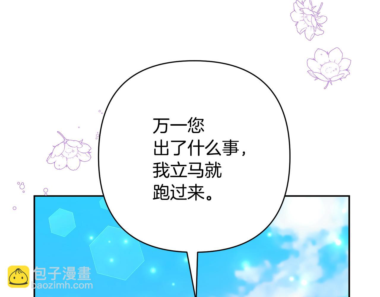 領養男主後把他寵大 - 第51話 哥哥的關心(3/4) - 1