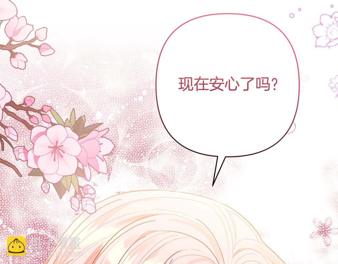 領養男主後把他寵大 - 第51話 哥哥的關心(3/4) - 4