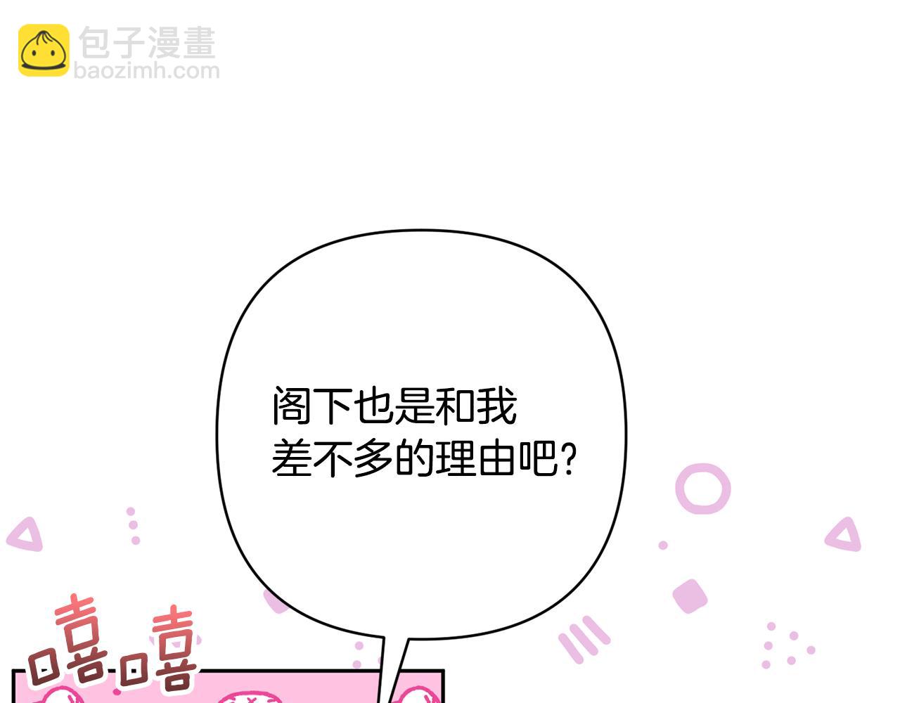 領養男主後把他寵大 - 第51話 哥哥的關心(4/4) - 6