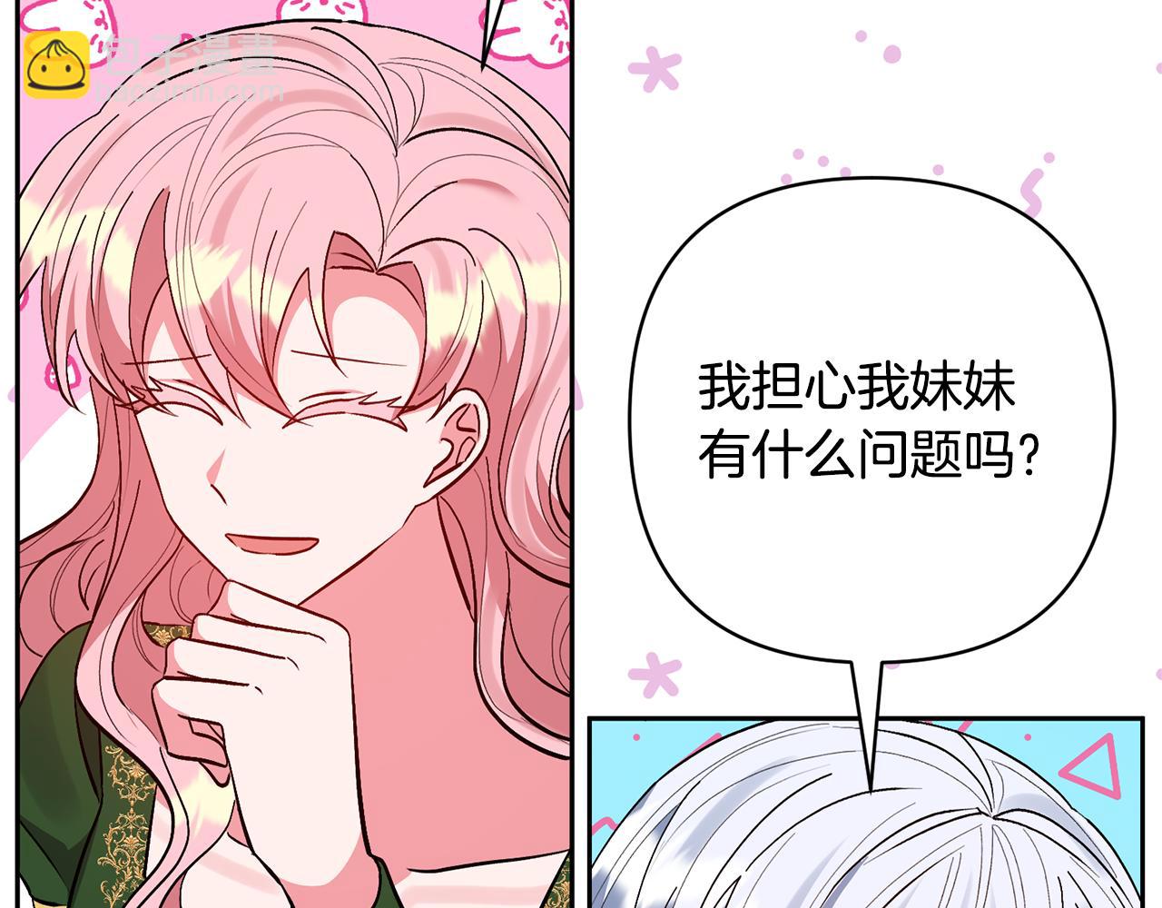 領養男主後把他寵大 - 第51話 哥哥的關心(4/4) - 1