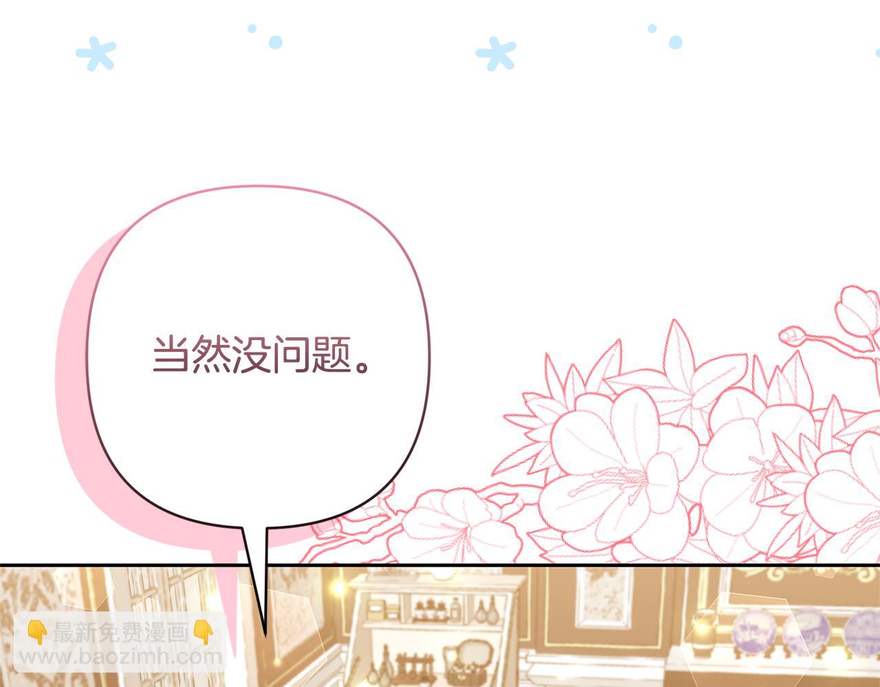 領養男主後把他寵大 - 第51話 哥哥的關心(4/4) - 3