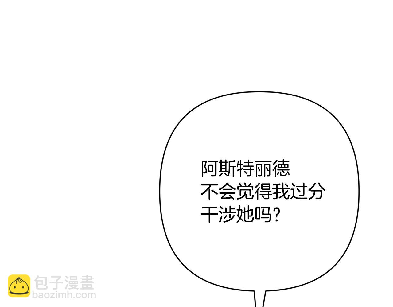 領養男主後把他寵大 - 第51話 哥哥的關心(4/4) - 6