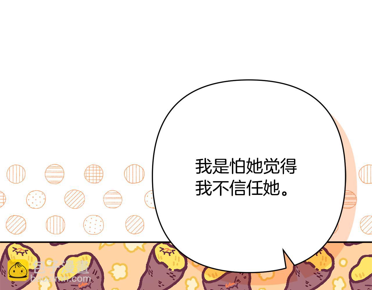 領養男主後把他寵大 - 第51話 哥哥的關心(4/4) - 6