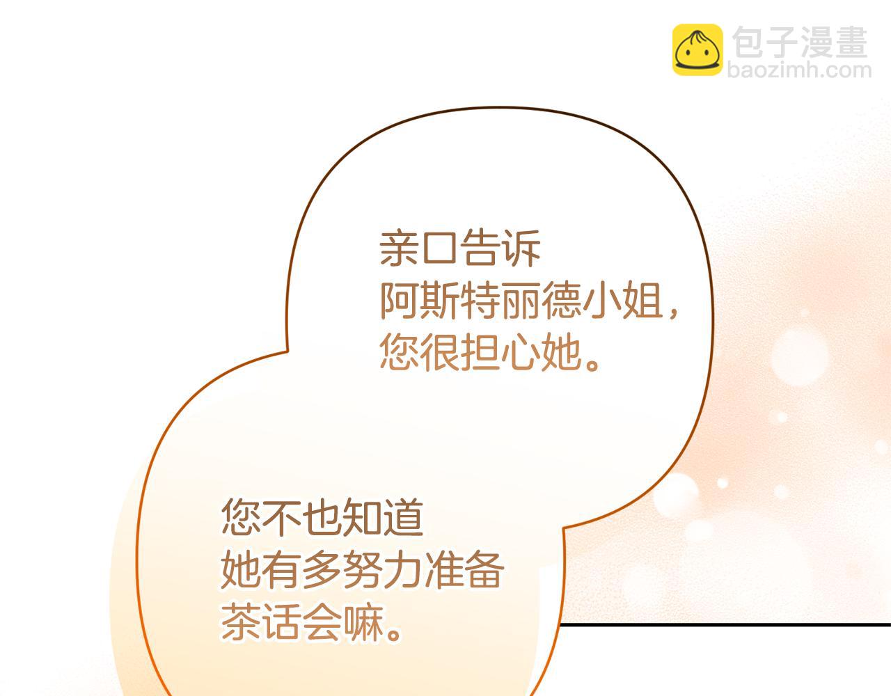 領養男主後把他寵大 - 第51話 哥哥的關心(4/4) - 4