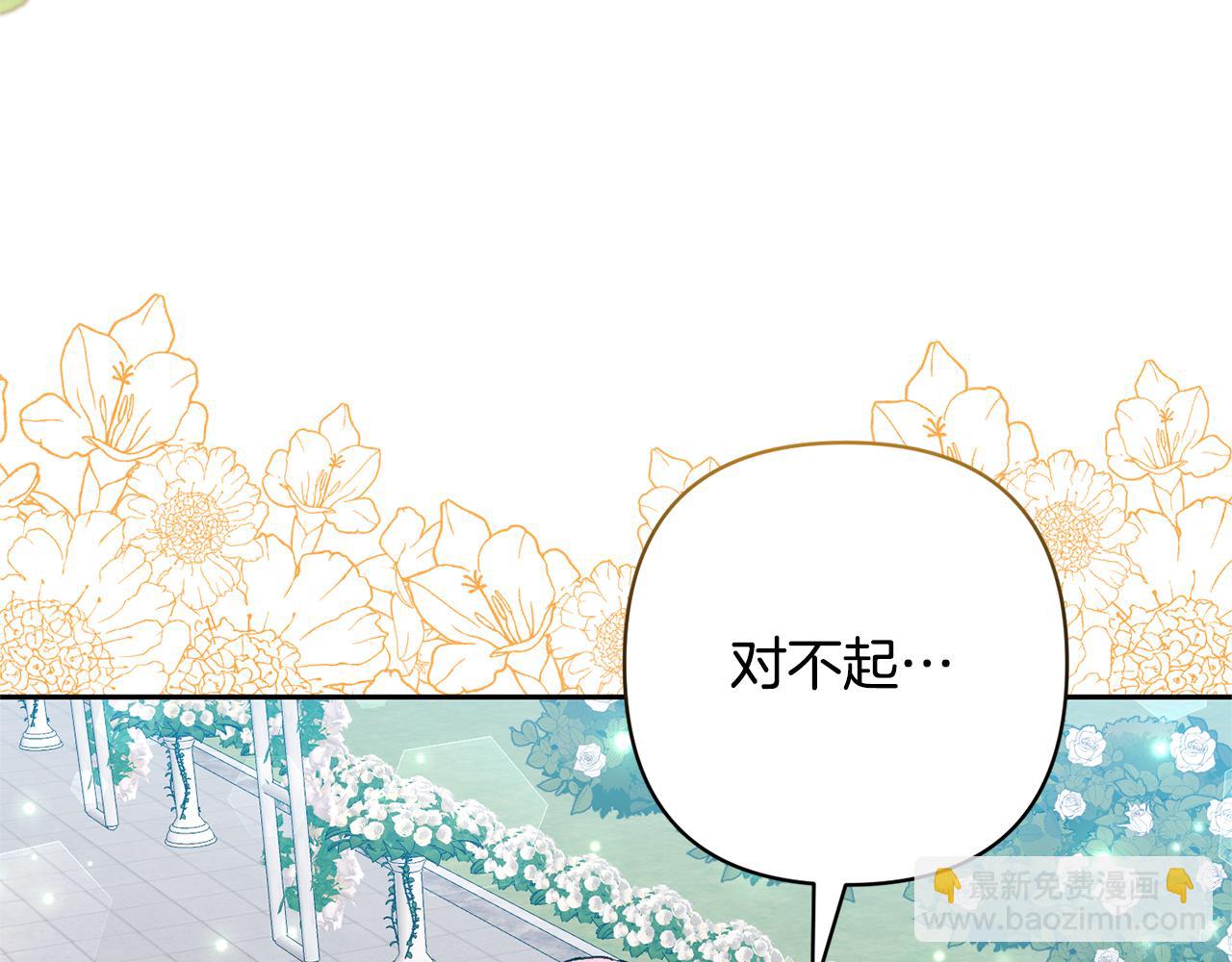 領養男主後把他寵大 - 第51話 哥哥的關心(2/4) - 4