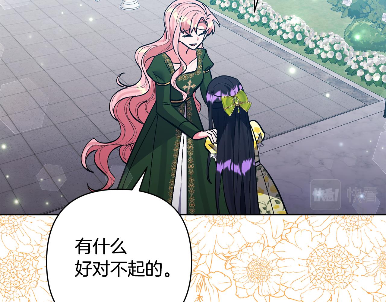 領養男主後把他寵大 - 第51話 哥哥的關心(2/4) - 5