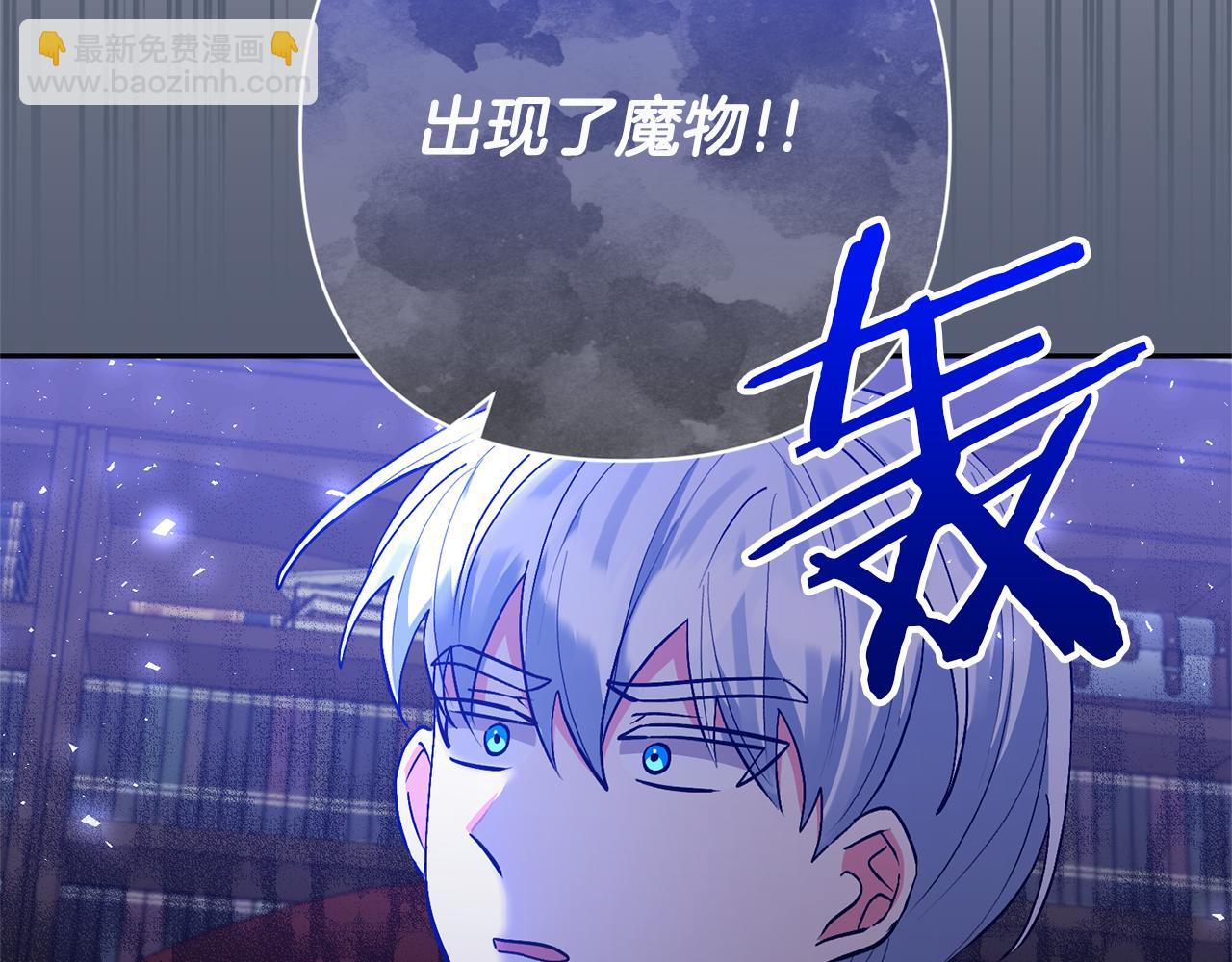 領養男主後把他寵大 - 第53話 魔物來襲(3/4) - 4