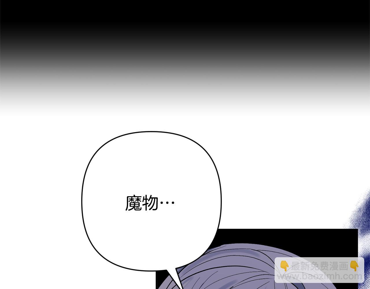 領養男主後把他寵大 - 第53話 魔物來襲(3/4) - 6