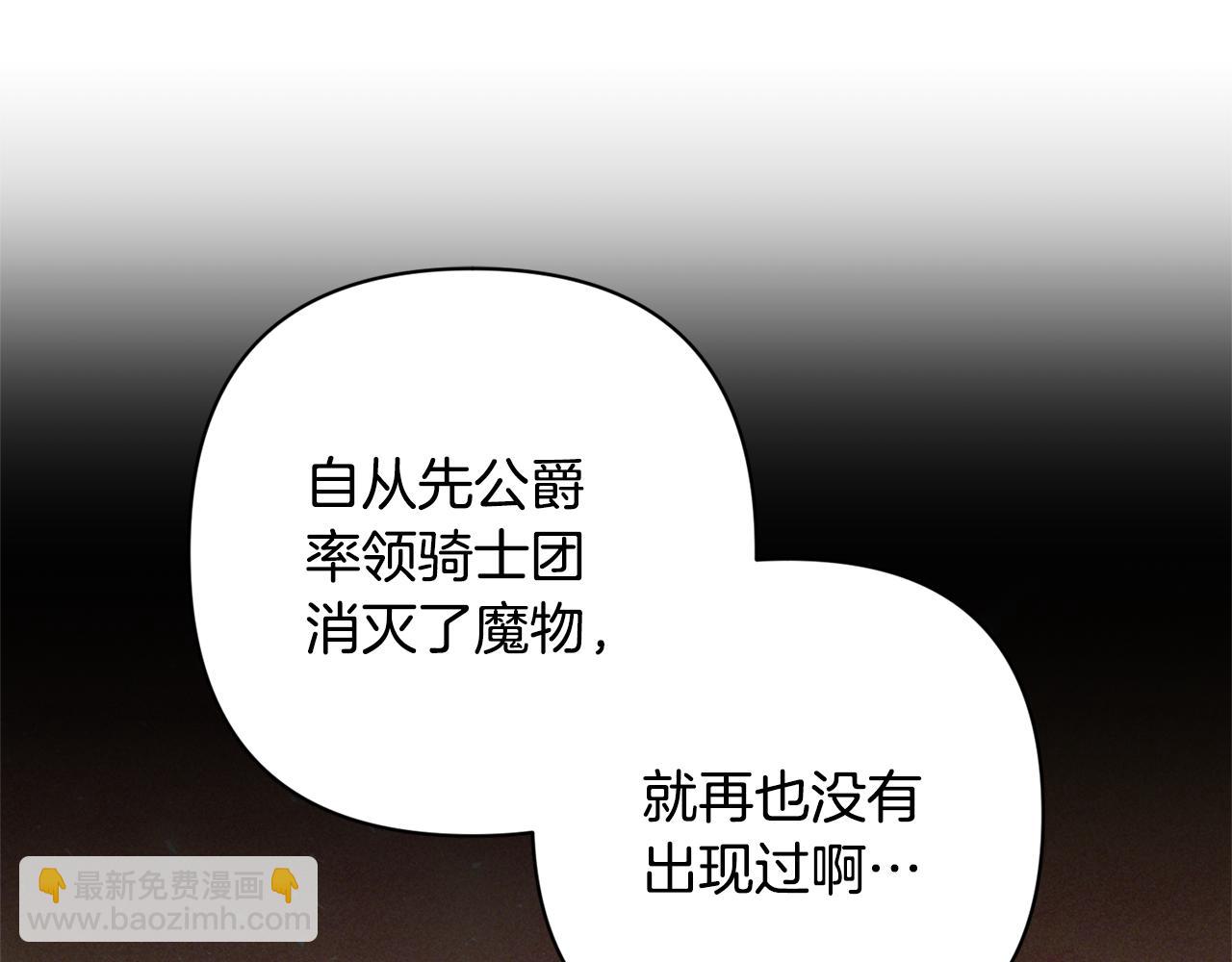 領養男主後把他寵大 - 第53話 魔物來襲(3/4) - 4