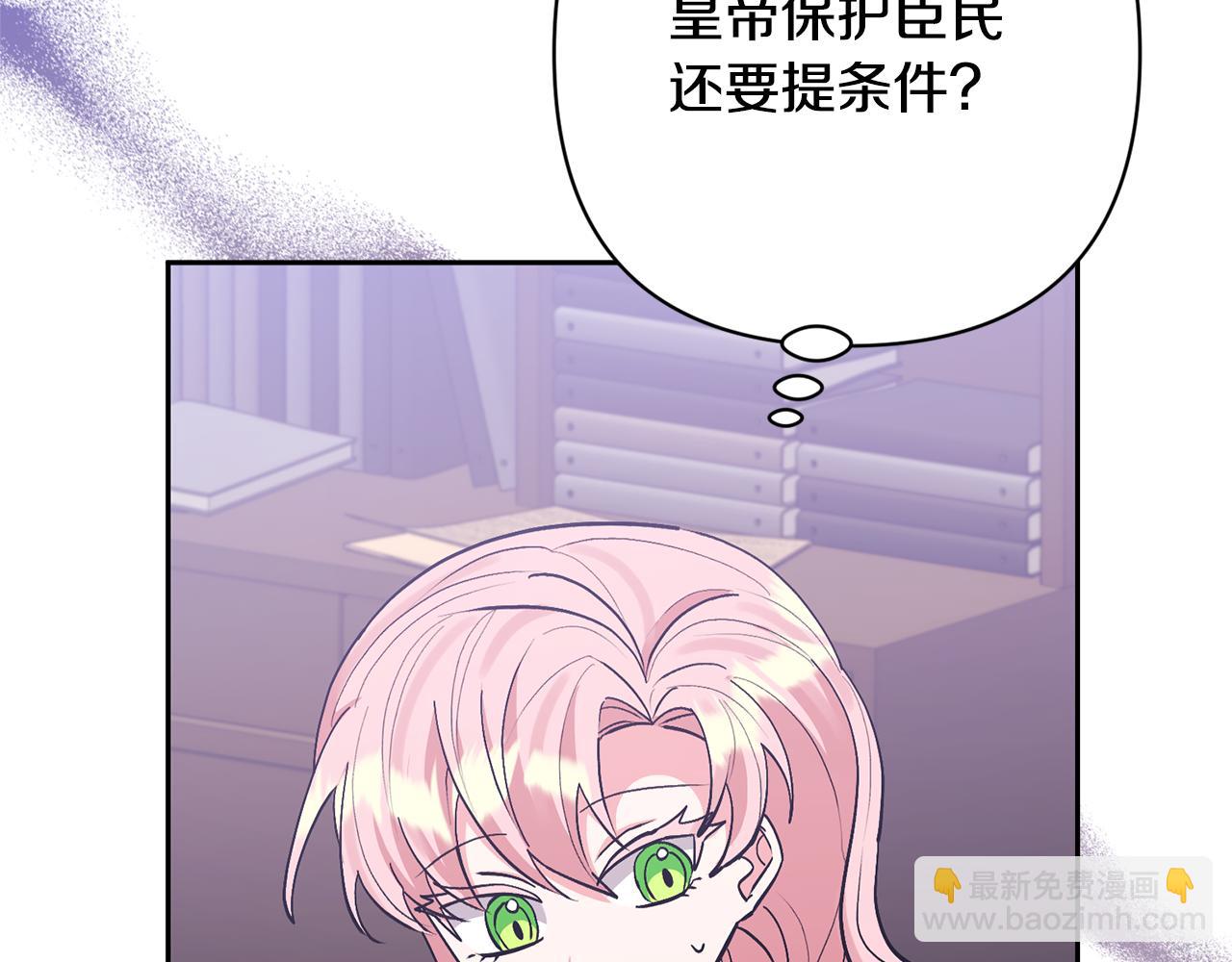 領養男主後把他寵大 - 第53話 魔物來襲(3/4) - 3