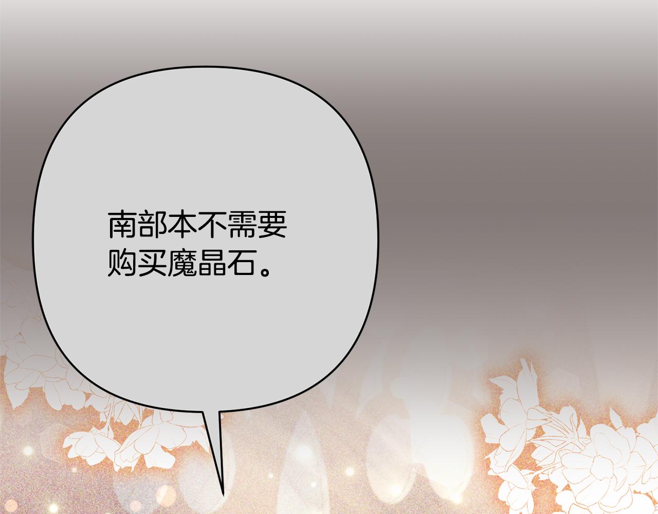 領養男主後把他寵大 - 第53話 魔物來襲(3/4) - 6