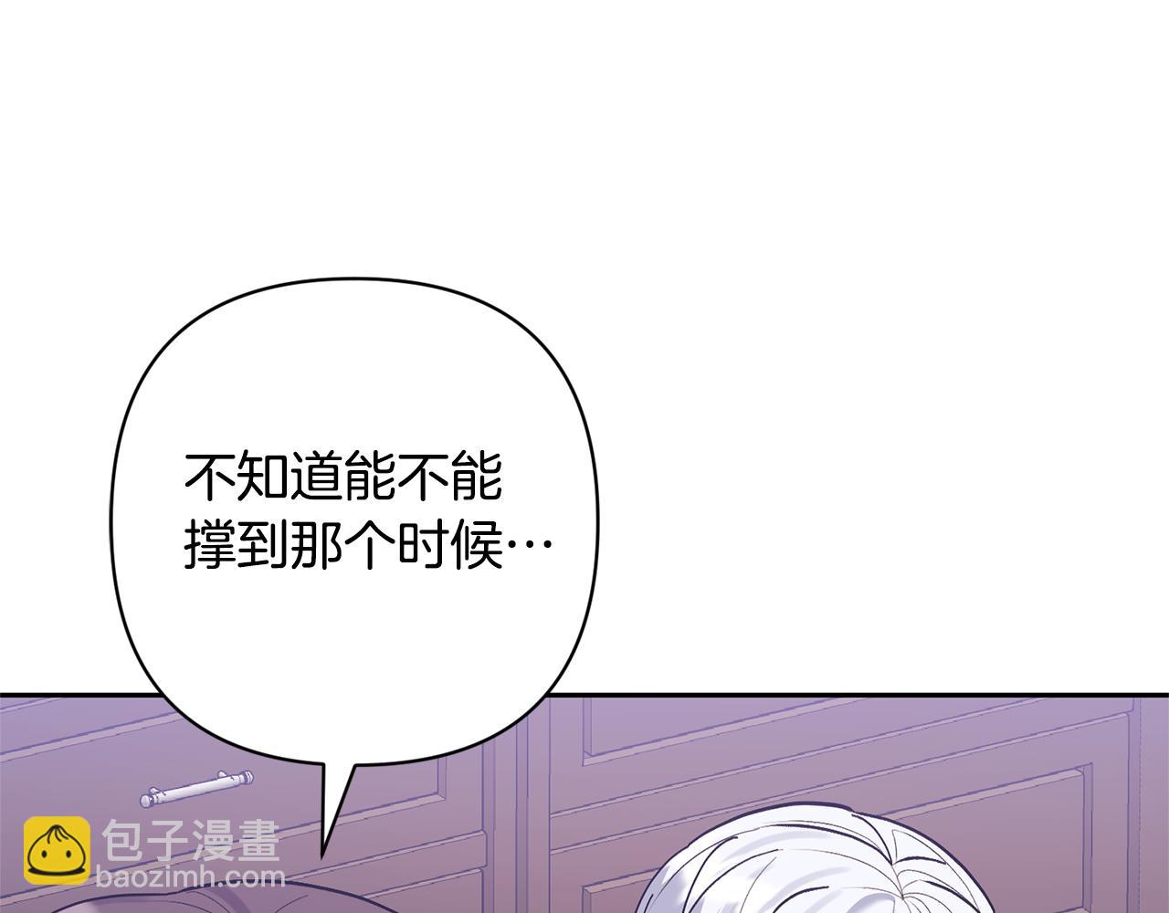 領養男主後把他寵大 - 第53話 魔物來襲(4/4) - 2