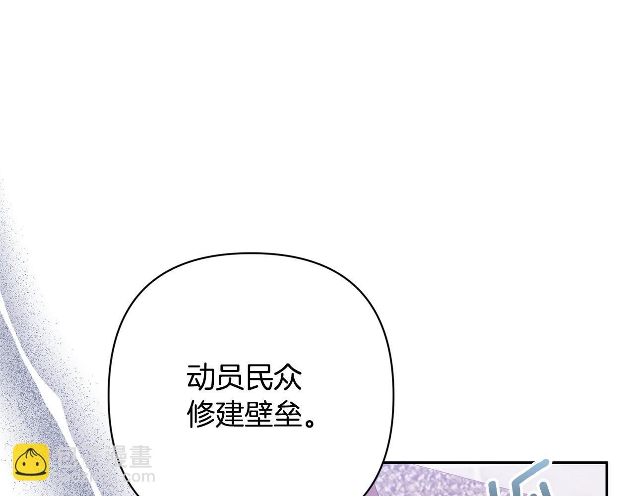 領養男主後把他寵大 - 第53話 魔物來襲(4/4) - 4