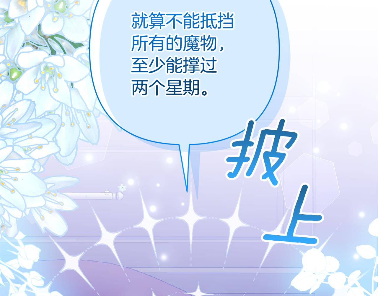 領養男主後把他寵大 - 第53話 魔物來襲(4/4) - 1