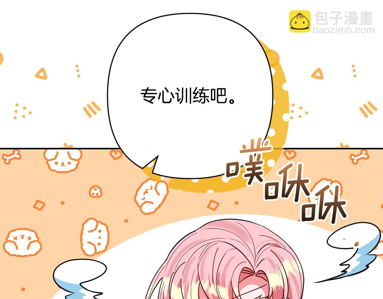 領養男主後把他寵大 - 第53話 魔物來襲(4/4) - 5