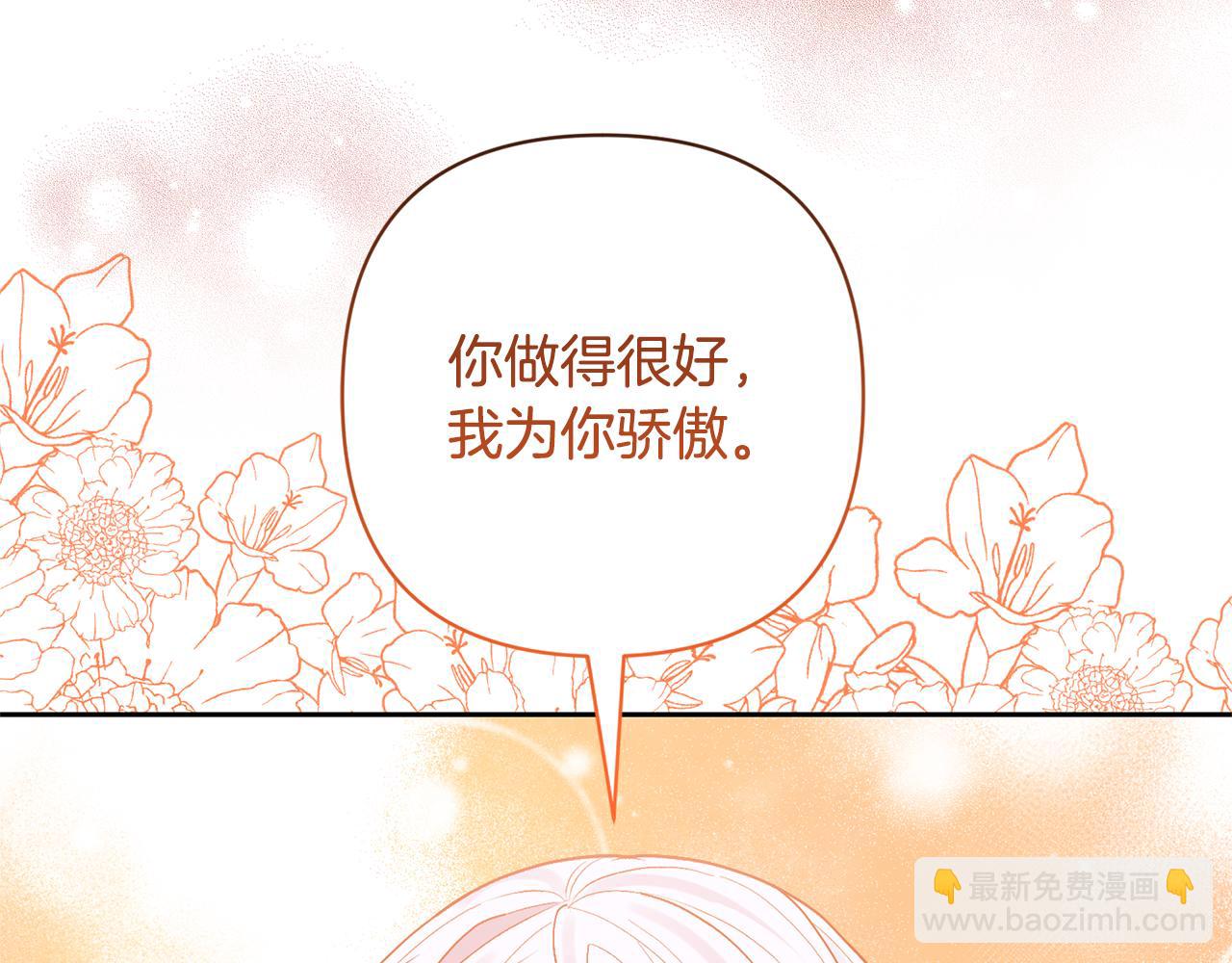 領養男主後把他寵大 - 第53話 魔物來襲(1/4) - 3