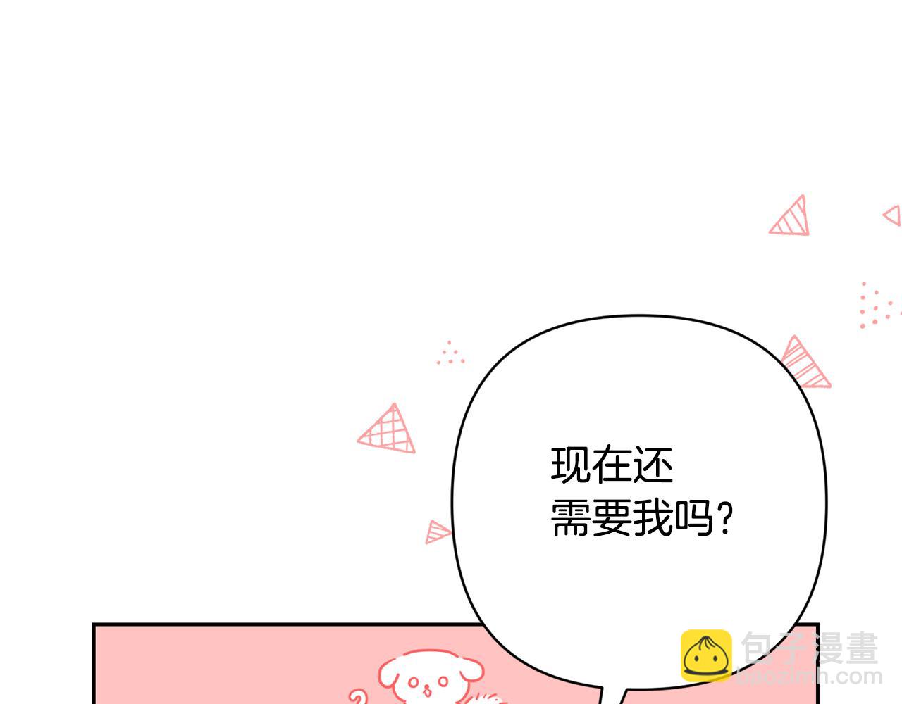 領養男主後把他寵大 - 第53話 魔物來襲(1/4) - 4