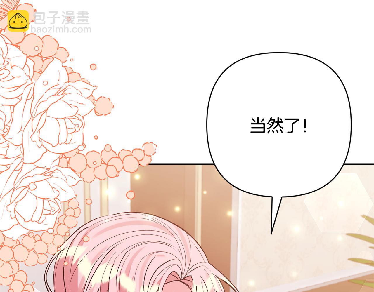 領養男主後把他寵大 - 第53話 魔物來襲(1/4) - 7