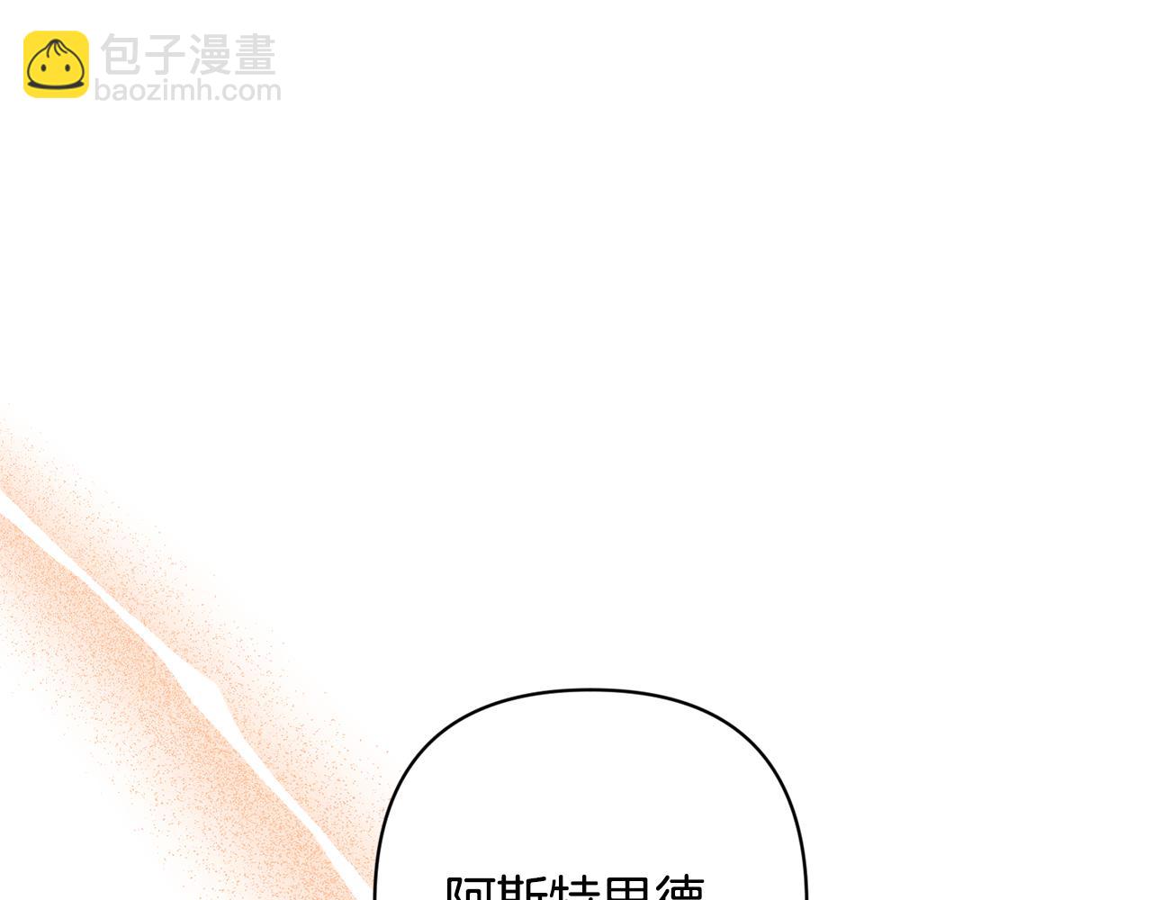 領養男主後把他寵大 - 第53話 魔物來襲(1/4) - 4