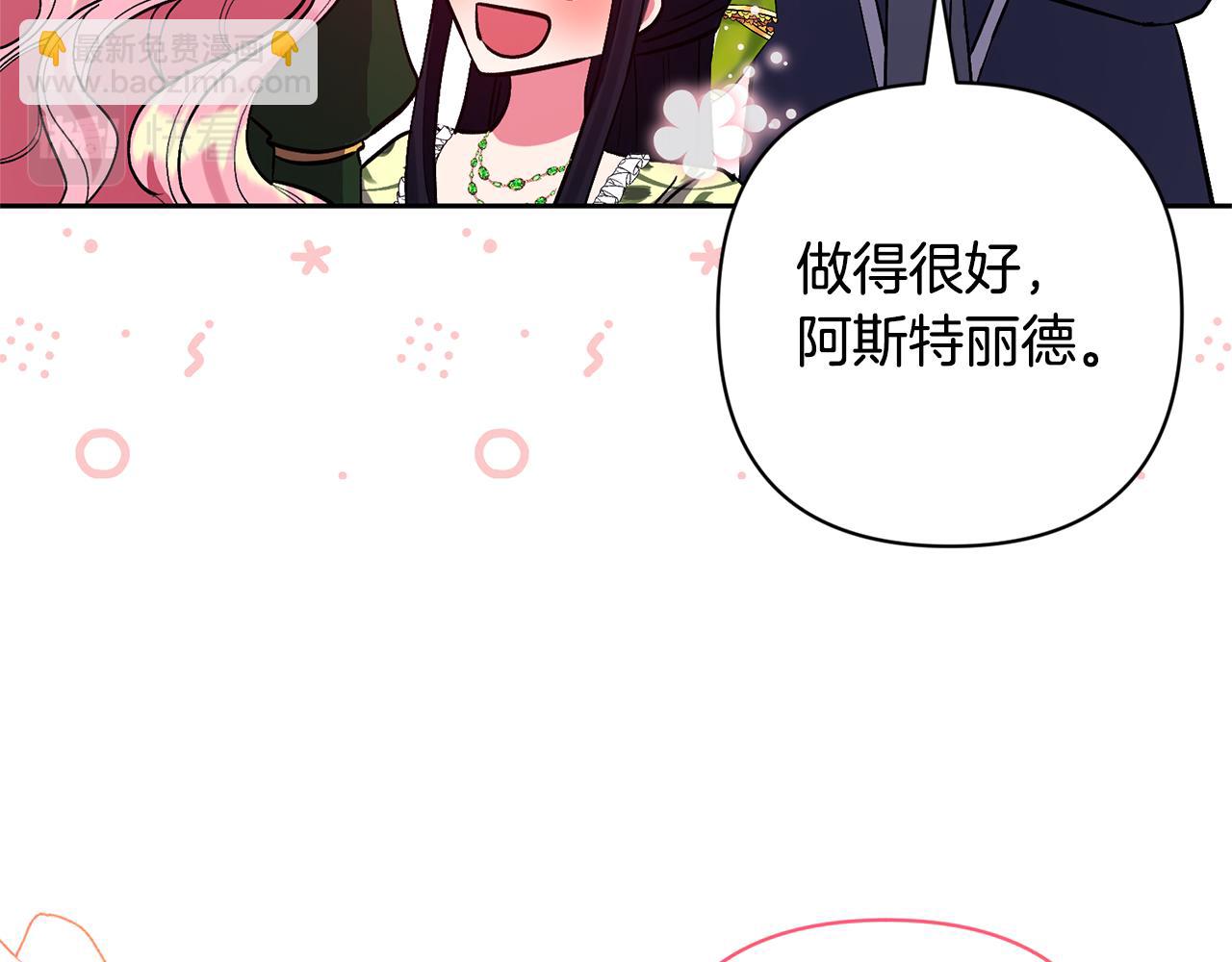 領養男主後把他寵大 - 第53話 魔物來襲(1/4) - 1