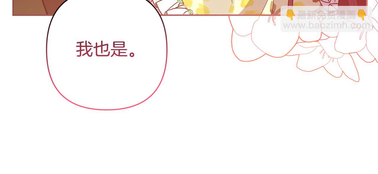 領養男主後把他寵大 - 第53話 魔物來襲(2/4) - 6