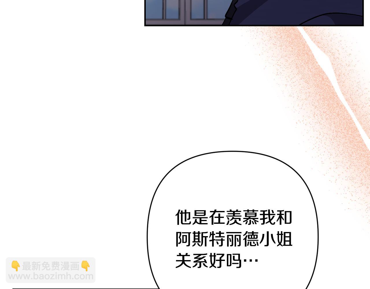 領養男主後把他寵大 - 第53話 魔物來襲(2/4) - 5