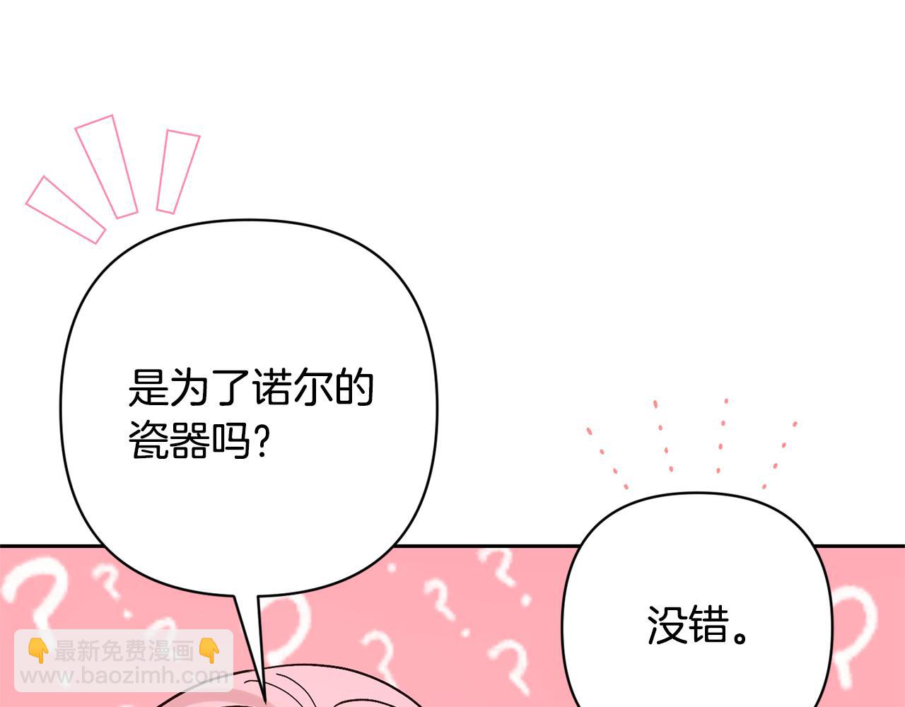 領養男主後把他寵大 - 第53話 魔物來襲(2/4) - 2