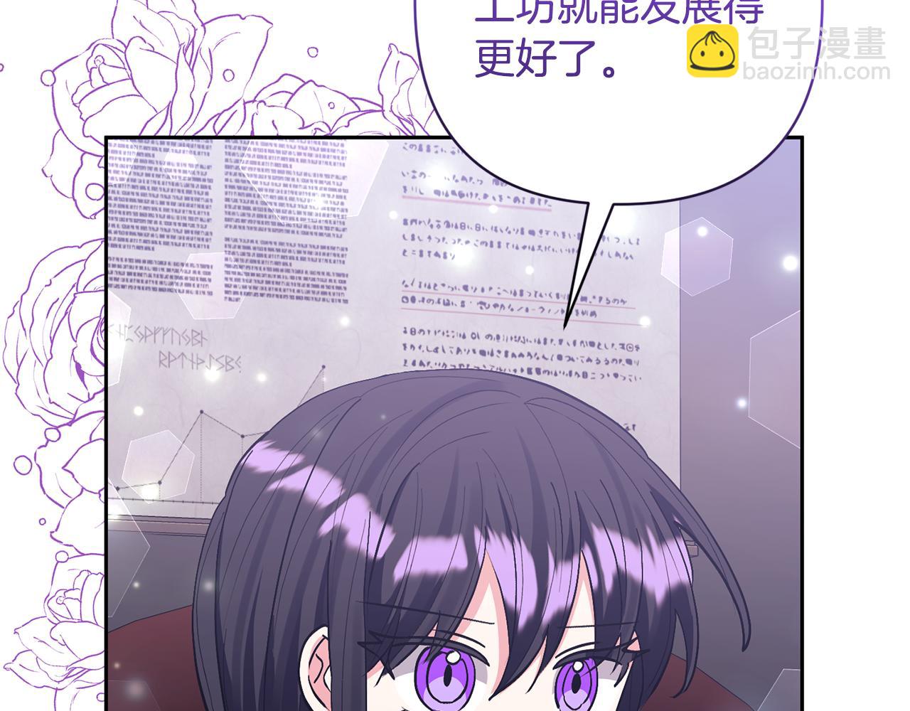 領養男主後把他寵大 - 第53話 魔物來襲(2/4) - 3