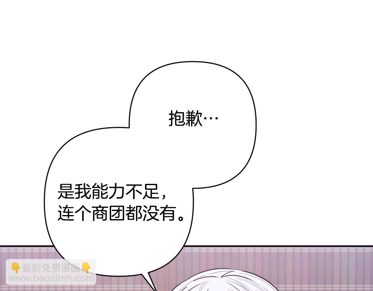 領養男主後把他寵大 - 第53話 魔物來襲(2/4) - 6