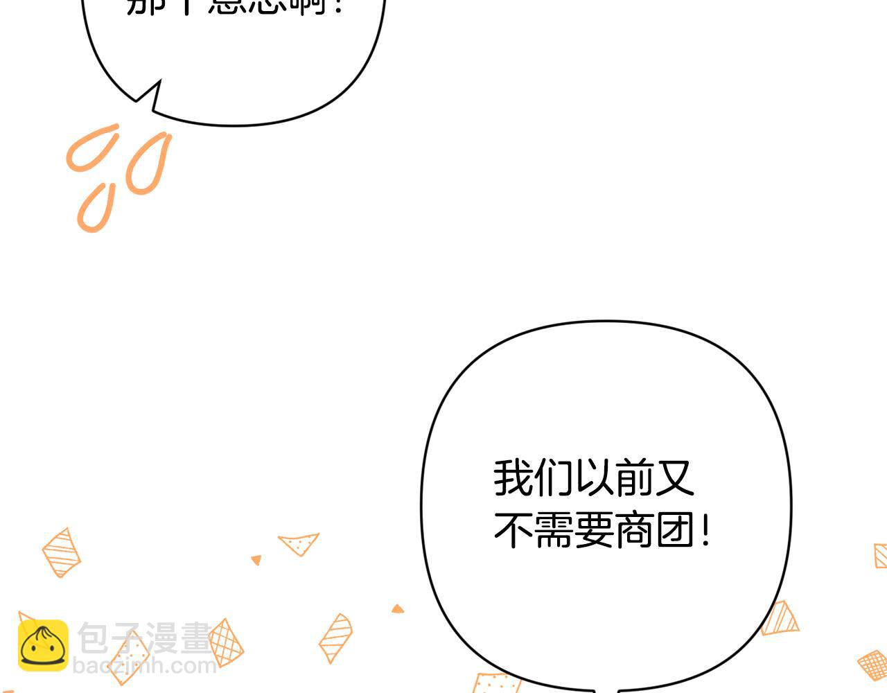 領養男主後把他寵大 - 第53話 魔物來襲(2/4) - 8