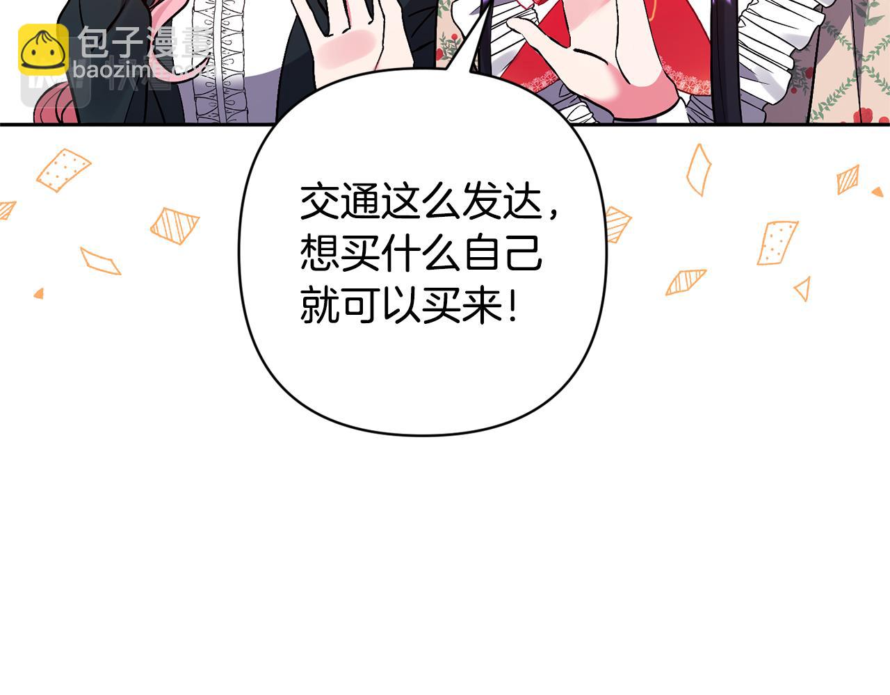 領養男主後把他寵大 - 第53話 魔物來襲(2/4) - 2