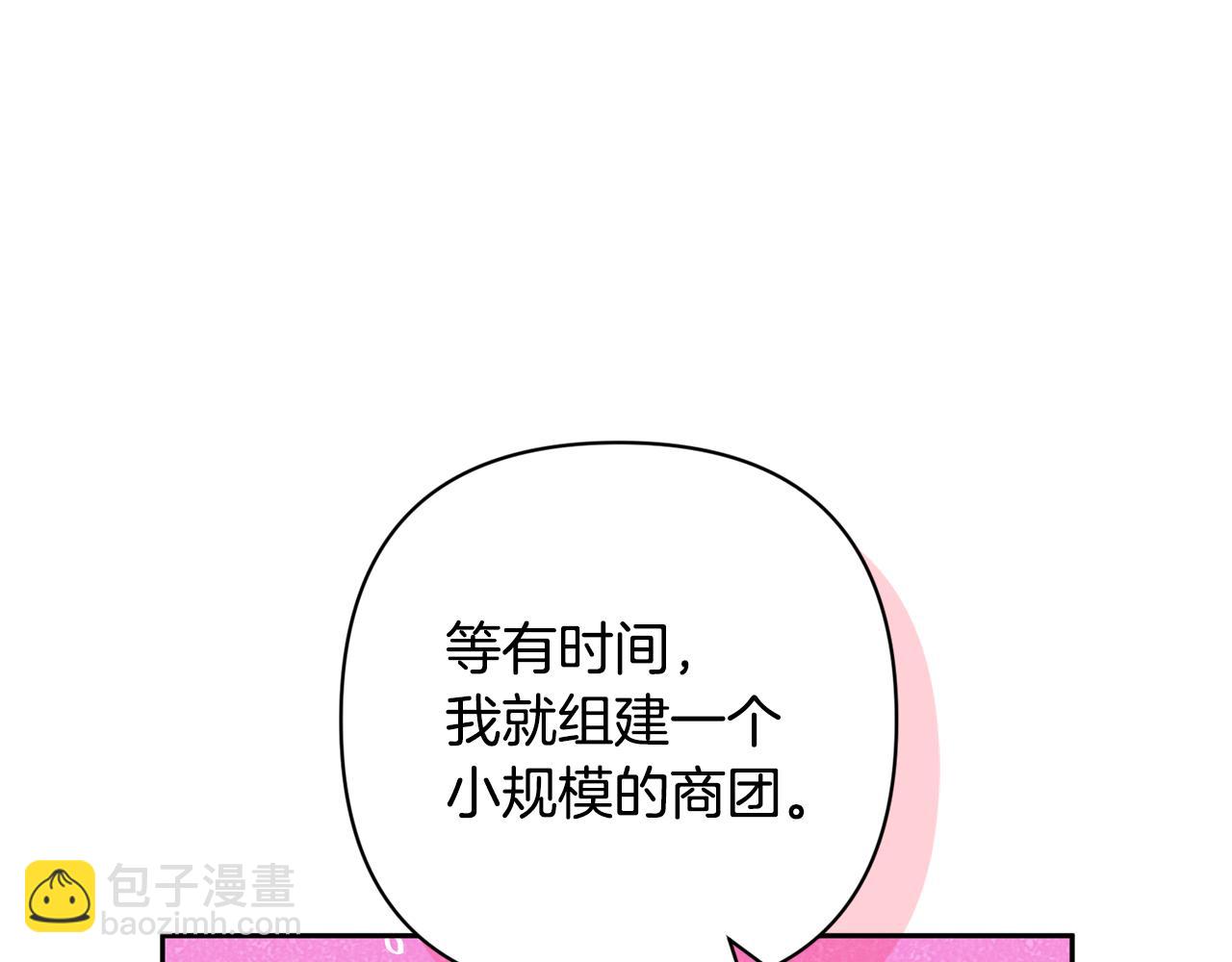 領養男主後把他寵大 - 第53話 魔物來襲(2/4) - 7