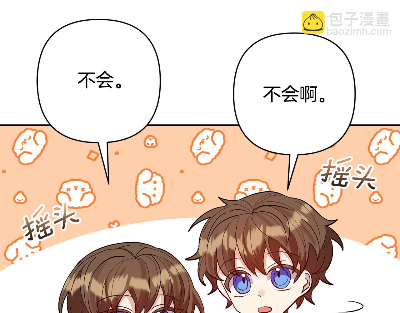 領養男主後把他寵大 - 第55話 溫泉戲水(3/4) - 1