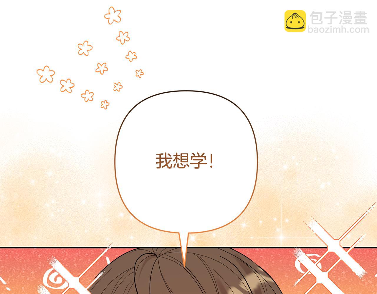 領養男主後把他寵大 - 第55話 溫泉戲水(3/4) - 5