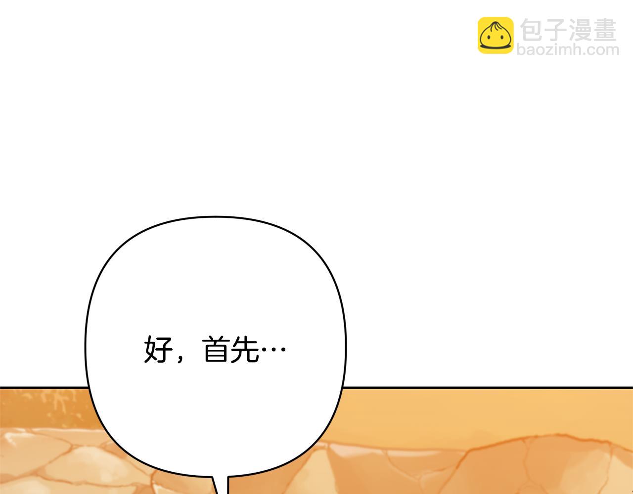 領養男主後把他寵大 - 第55話 溫泉戲水(3/4) - 8