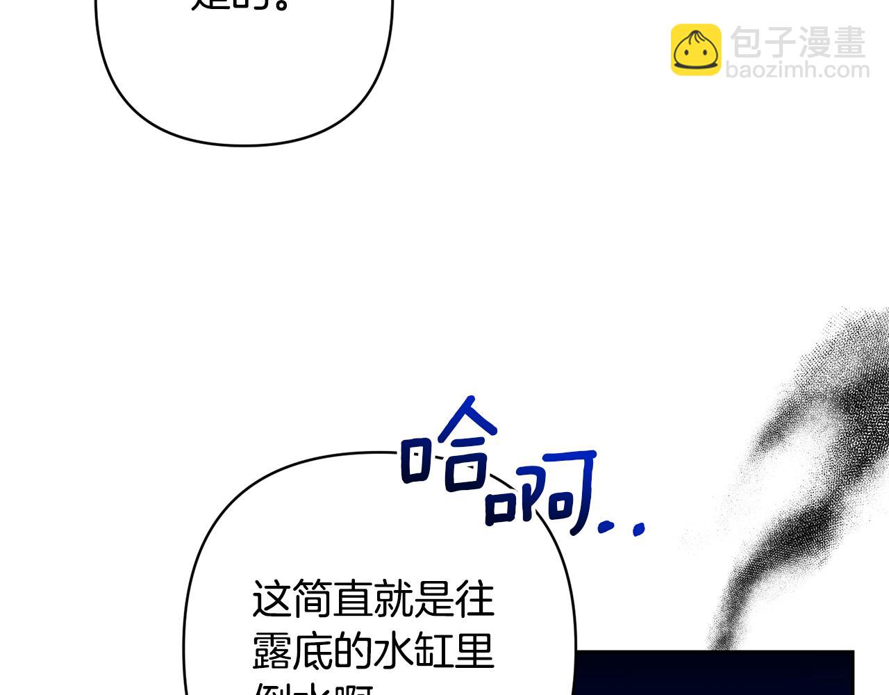 領養男主後把他寵大 - 第55話 溫泉戲水(1/4) - 5