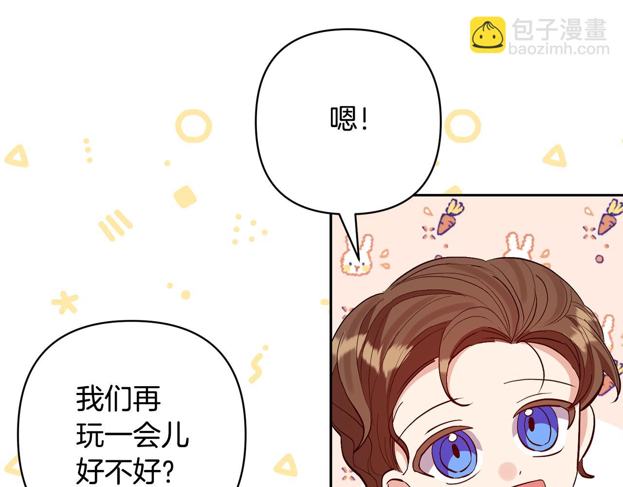 領養男主後把他寵大 - 第55話 溫泉戲水(3/4) - 5