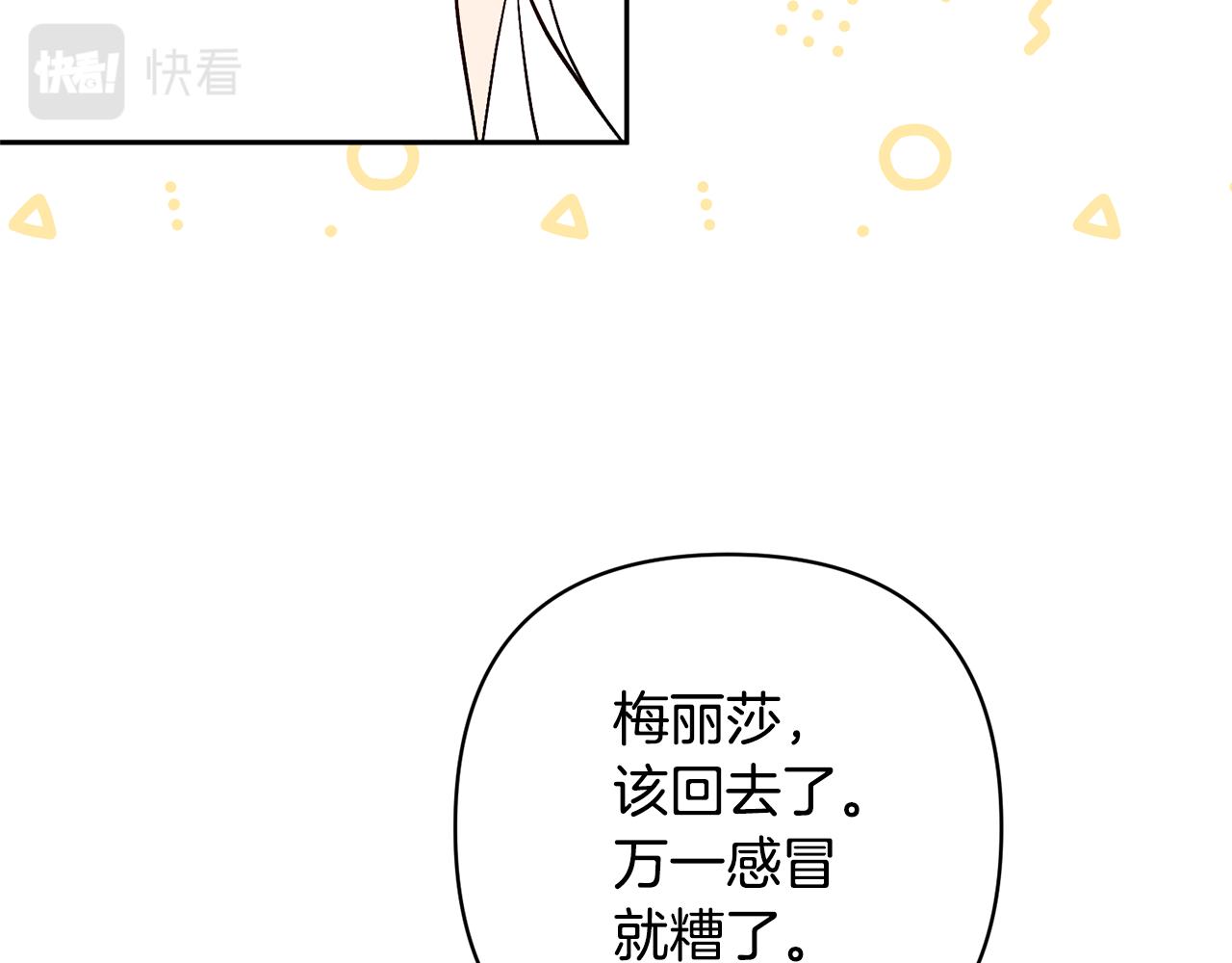 領養男主後把他寵大 - 第55話 溫泉戲水(3/4) - 7