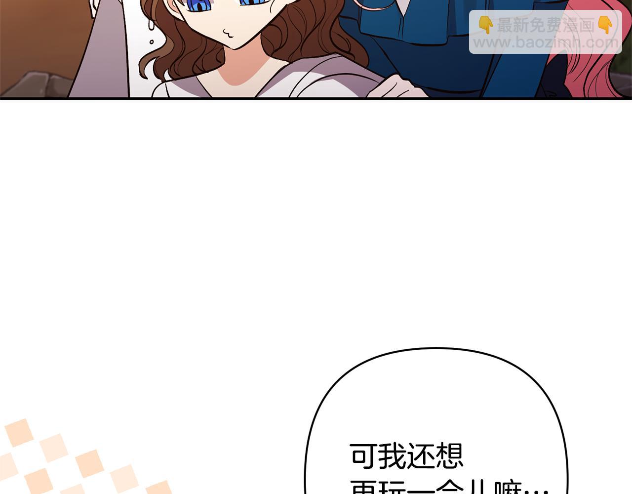 領養男主後把他寵大 - 第55話 溫泉戲水(3/4) - 1