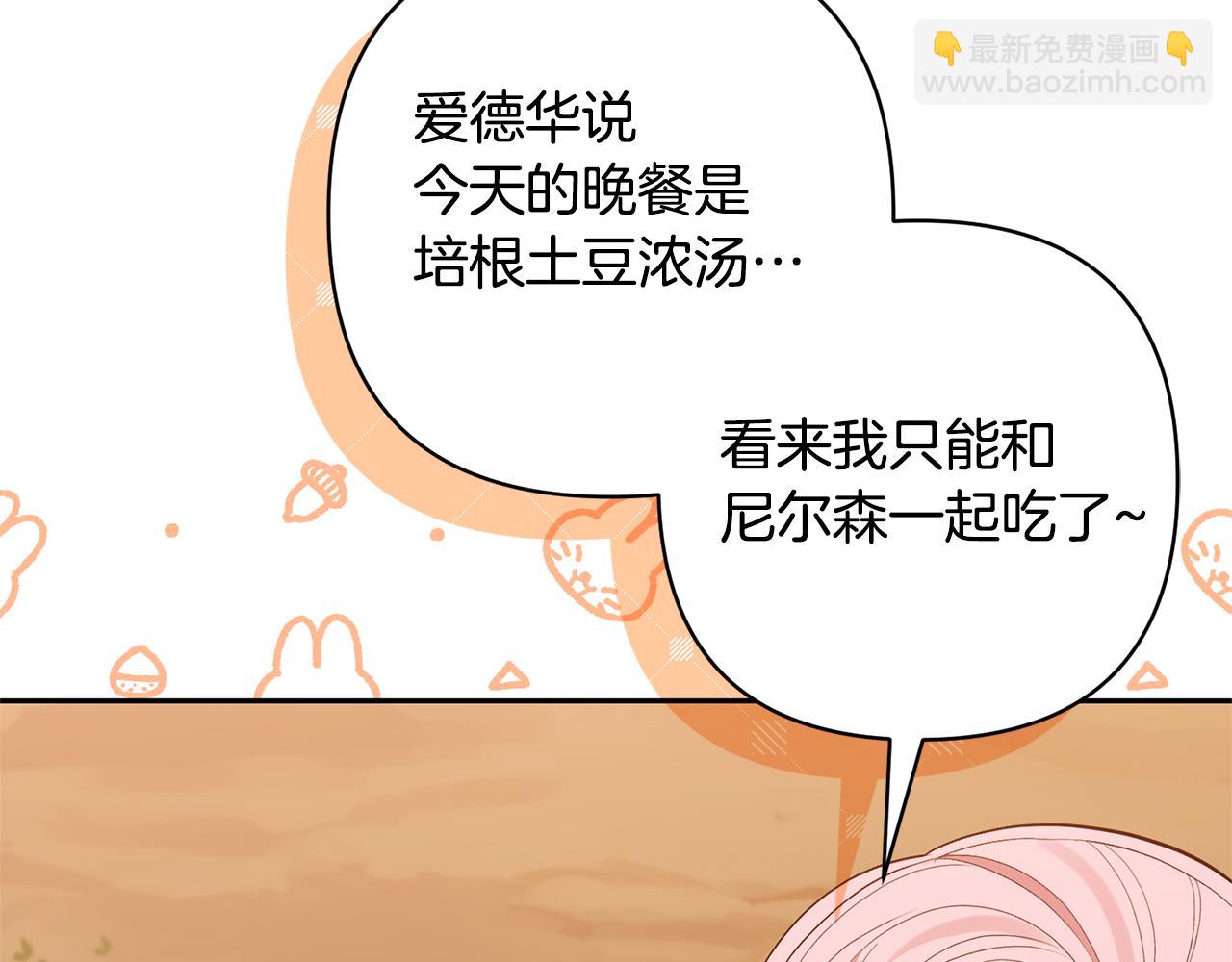 領養男主後把他寵大 - 第55話 溫泉戲水(3/4) - 6