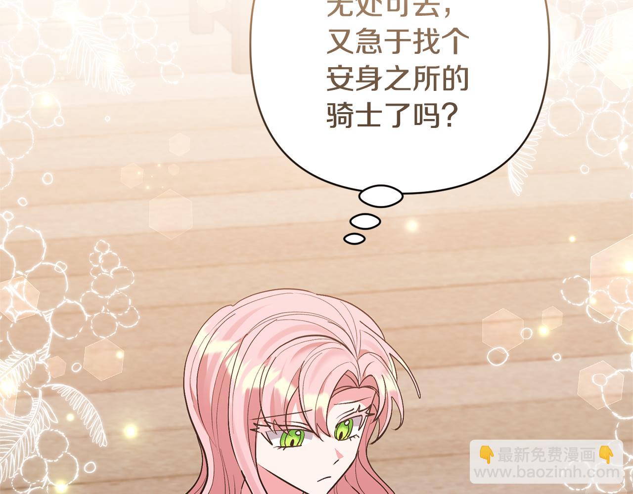 領養男主後把他寵大 - 第55話 溫泉戲水(1/4) - 1